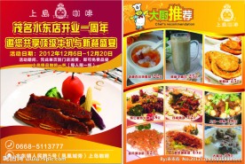 上岛咖啡开业宣传