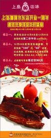 上岛咖啡开业展架