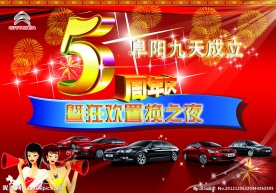 五周年店庆