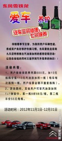 汽车保养展架