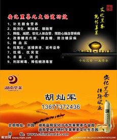 安化黑茶名片