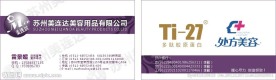美容名片