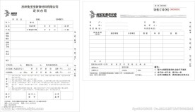 装饰材料联单