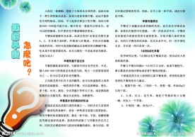 健康海报