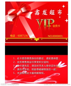 超市VIP卡