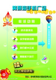 黄狮海手机广场活动