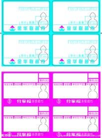 超市价格标签带防伪刀版线