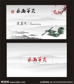 茶叶名片 水墨风格 泼墨 水墨画