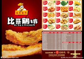 比哥鸡排单页