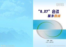 会议封面