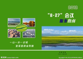 会议封面