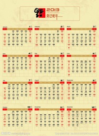 2013年日历
