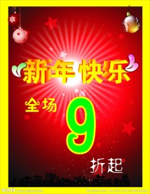 新年快乐