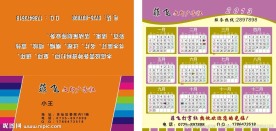 2013折页日历名片