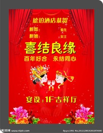 酒店婚庆海报设计