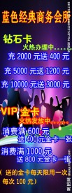 KTV贵宾卡办理展架