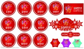 周年庆