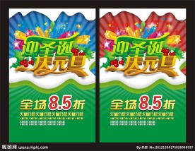 圣诞元旦节