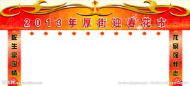 2013 蛇年门楼