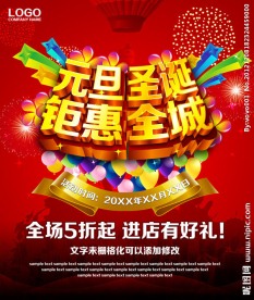 元旦圣诞双节促销海报