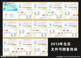 2013年台历