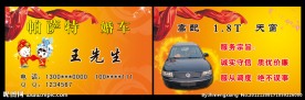 婚庆名片