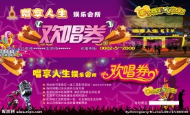 KTV欢唱券