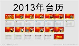 2013投资担保公司台历