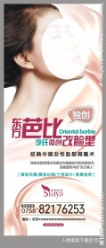 整形医院广告设计