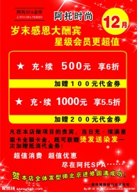 美发宣传彩页