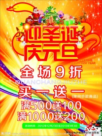 圣诞元旦双节海报