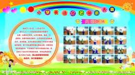 幼儿园小学卡通展板模板