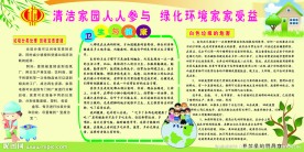 清洁家园