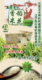 稻花香米宣传展板 易拉宝 展架