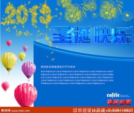 2013圣诞快乐