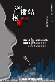 广播站招新海报