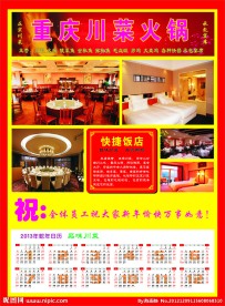 2013年日历海报