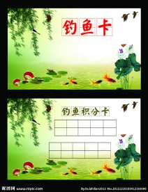 钓鱼卡