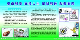反邪教