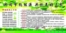 节能减排
