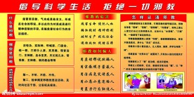 反邪教