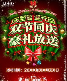 圣诞 元旦促销海报