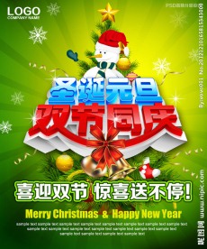 元旦圣诞双节同庆