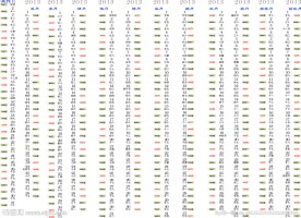 2013年日历