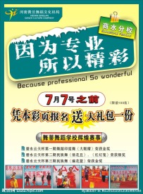 青兰拉丁舞学校彩页