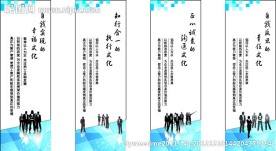 企业 文化 招贴