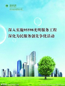电网 企业文化