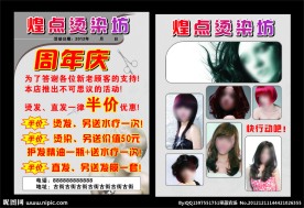美容美发宣传单 美容美发周年庆