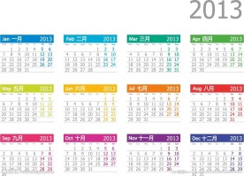 2013 台历 日历