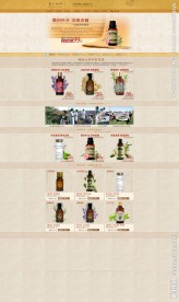 淘宝精油行业店铺装修模版（无网页代码）